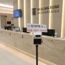 힐링본정형외과의원 이미지