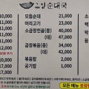 착한집순대국