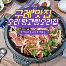 땅고랑오리집 이미지