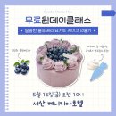 인디어케이크 | [250403 아산 원데이클래스] 디어데이 샤인머스켓 케이크 클래스 후기