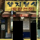 양지분식 이미지