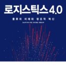 행복로지스틱스