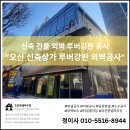 조은외벽공사 이미지