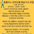 안정적인 일자리 이마트 /홈플러스 배송기사 모집 합니다. (일부 임대차 가능) 이미지