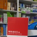 백옥약국 이미지