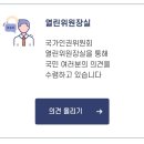 언니들 인권위 사이트에 글 하나씩 쓰고오자 이미지