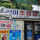 초장집2호