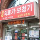 한독의료기 이미지