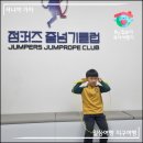 중앙기독초등학교 | 점퍼즈 줄넘기 클럽 광교 원천점 1년 다닌 후기 &amp; 프로그램 &amp; 원비 등 솔직후기