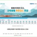 [테마2023년1월7일 토요일(동해산타열차~눈으로보는 백두대간협곡) 산과 바다를 누비는추억의기차여행 이미지