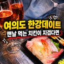 청양수산 | 여의도 한강데이트 메뉴 추천! 노량진 청양수산 흰살모둠회 후기