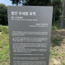 이지신선생묘 및 신도비 | 주세붕 선생 묘 및 신도비