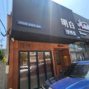 춘천곰탕 맛집 명백집: 흑돼지곰탕에 속이 꽉 찬 만두까지 아기랑 완밥하고 온 후기