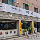 미락밥상