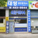 삼성4차 공인중개사사무소 이미지