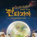 뮤지컬판타지아 이미지