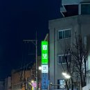 5944 | [경기/성남] 모란역고기집 | 미나리가 듬뿍올려진 냉삼겹살의 매력 깜보 모란점 후기