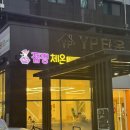 빛나는점핑다이어트 | 에스핏 점핑 다이어트 & 체온다이어트 | 독산다이어트 후기