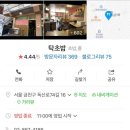 탁초밥