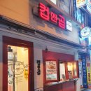 [컵앤곱] 포장과 배달 가능한 잠실새내 돼지곱창 맛집