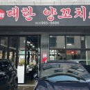 대한양꼬치 - 14407 | 대한양꼬치