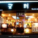 생선굼터 이미지