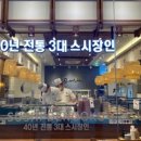스시덴고쿠더현대