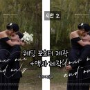 투데이프롬유 웨딩포스터 제작 후기 액자까지 완벽