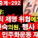 [속보/중계-292] 민주당; 의원직 제명 위협에도, 이진숙의원, 행사 강행. 5.18 민주화운동 재조명. [정광용TV] 이미지