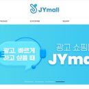 제이와이몰(JYmall)