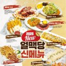 얼맥당 - 남양주시 별내5로5번길 4-20 | 얼맥당