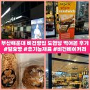 도현당 | 부산해운대 비건빵 도현당 카페 유기농 발효빵 후기