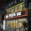 뒷돈상회 마산합성점 네이버블로그