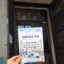자녀를 위한 역사교육 | 금융전문가와 함께하는 알찬 주말 경제교육! 한국은행 화폐박물관 체험 후기 (ft. 초등학생 분리수업)