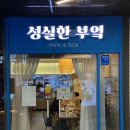 성실한부엌 이미지