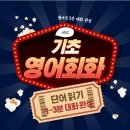 기초영어회화 이미지