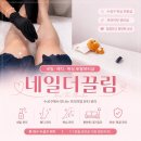 수성구왁싱 네일더끌림 종아리왁싱 후기 (만촌동·범어동 왁싱)
