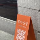 휴아살롱