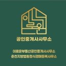 이로운부동산공인중개사사무소 이미지