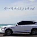 제주이브이전기렌트카