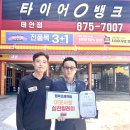 (주)타이어사랑 이미지