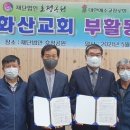 화산교회 이미지