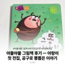 야물야물 그림책 후기 — 아랑이 첫 전집, 공구로 뽕뽑은 이야기