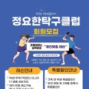 정요한탁구클럽