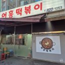 대림프라자(당동) | 군포의자랑 진짜 짜장소스 어흥떡볶이 내돈리뷰