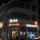 화서2동 행정복지센터 소회의실 | 수원 화서동 신선한 해산물과 다양한 안주 실내 포장마차 : 쌉니다 미소마트