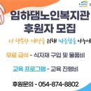 임하댐노인복지관 이미지