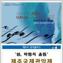 『제주국제관악제』 이미지