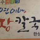 서연이네칼국수