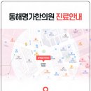 동해한의원 이미지
